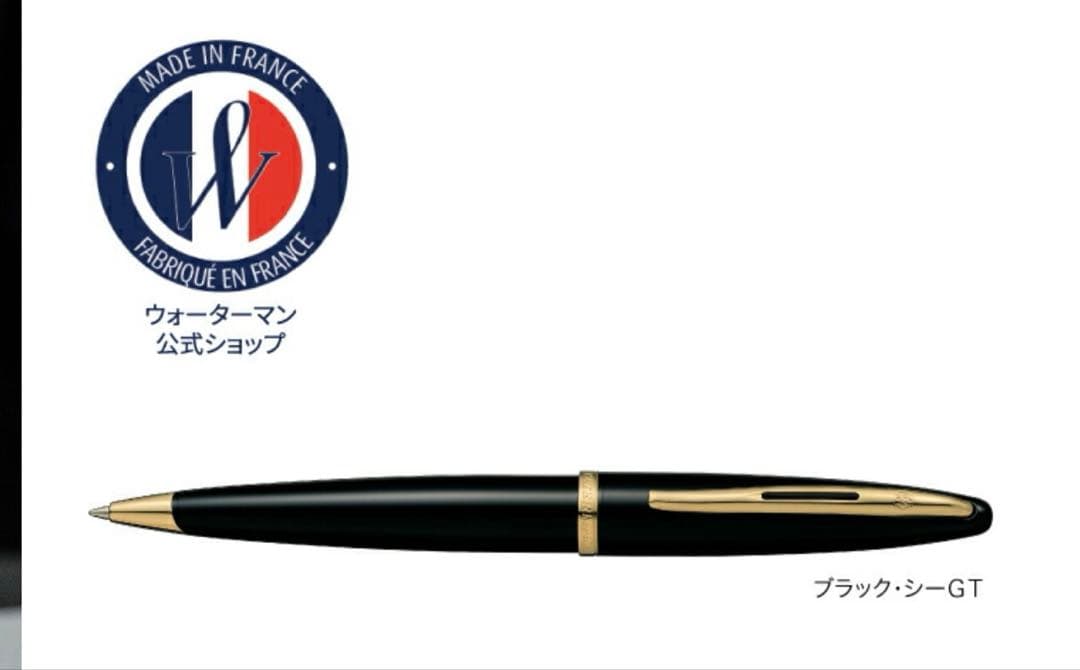 WATERMAN カレン ブラックシーGTBPボールペン