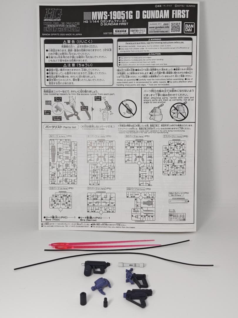 ガンプラ　Dガンダムファースト　完成品