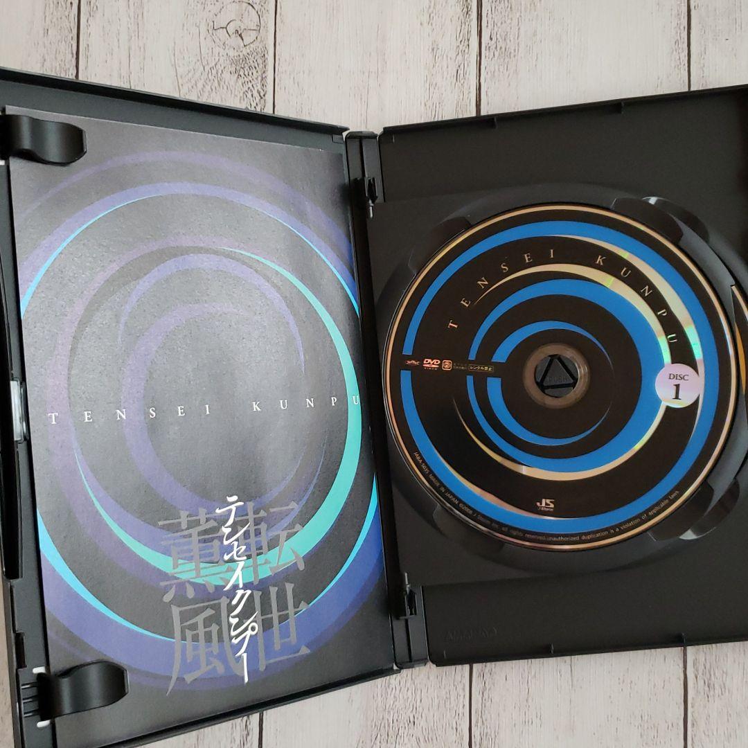 大野智/テンセイクンプー～転世薫風〈初回限定盤〉FREE STYLE