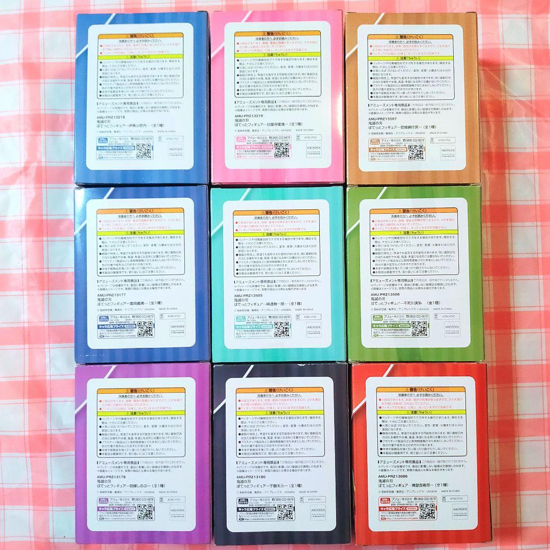 鬼滅の刃 ぽてっとフィギュア 柱9体セット ナムコ限定