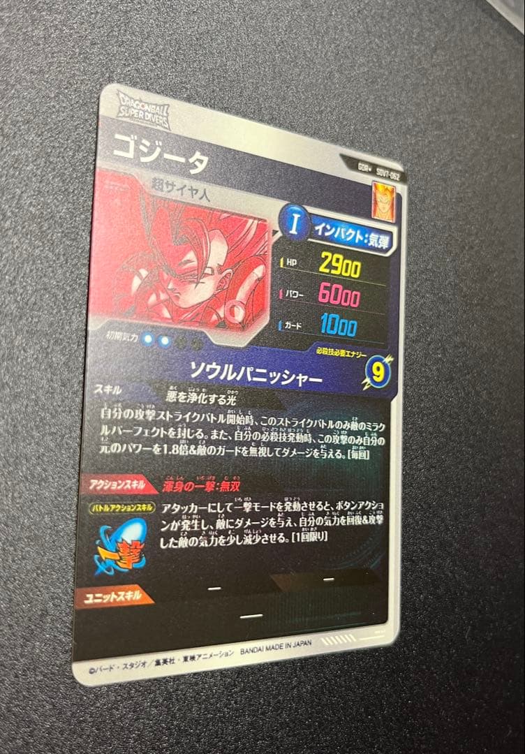 SDV7-062⭐︎パラレル ゴジータ ドラゴンボールスーパーダイバーズ