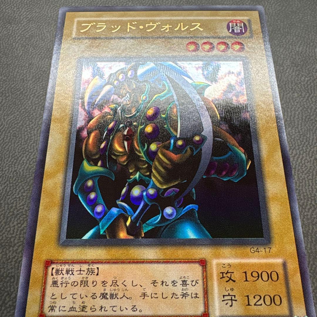 遊戯王 ブラッドヴォルス G4 ウルトラレア 美品級