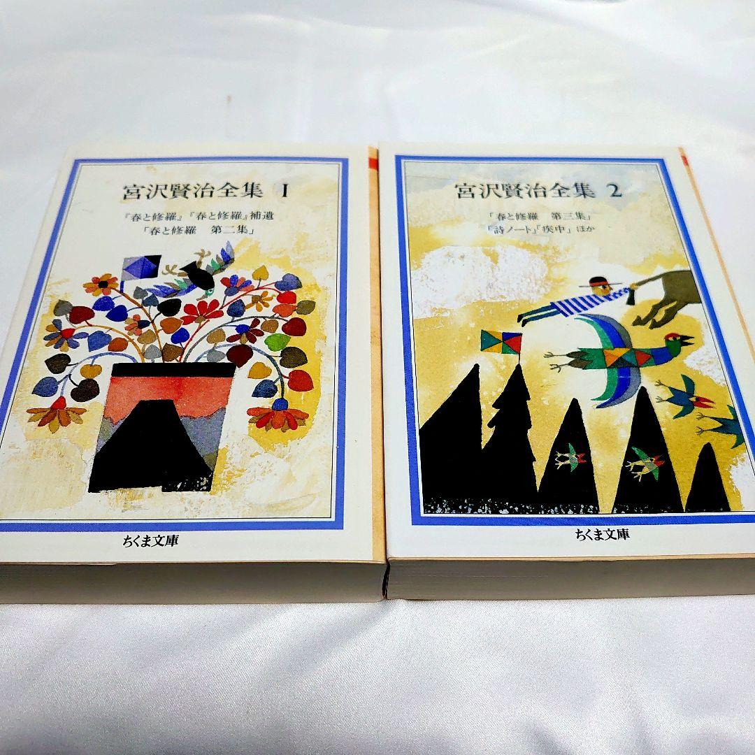 【新品未使用】宮沢賢治全集 10巻