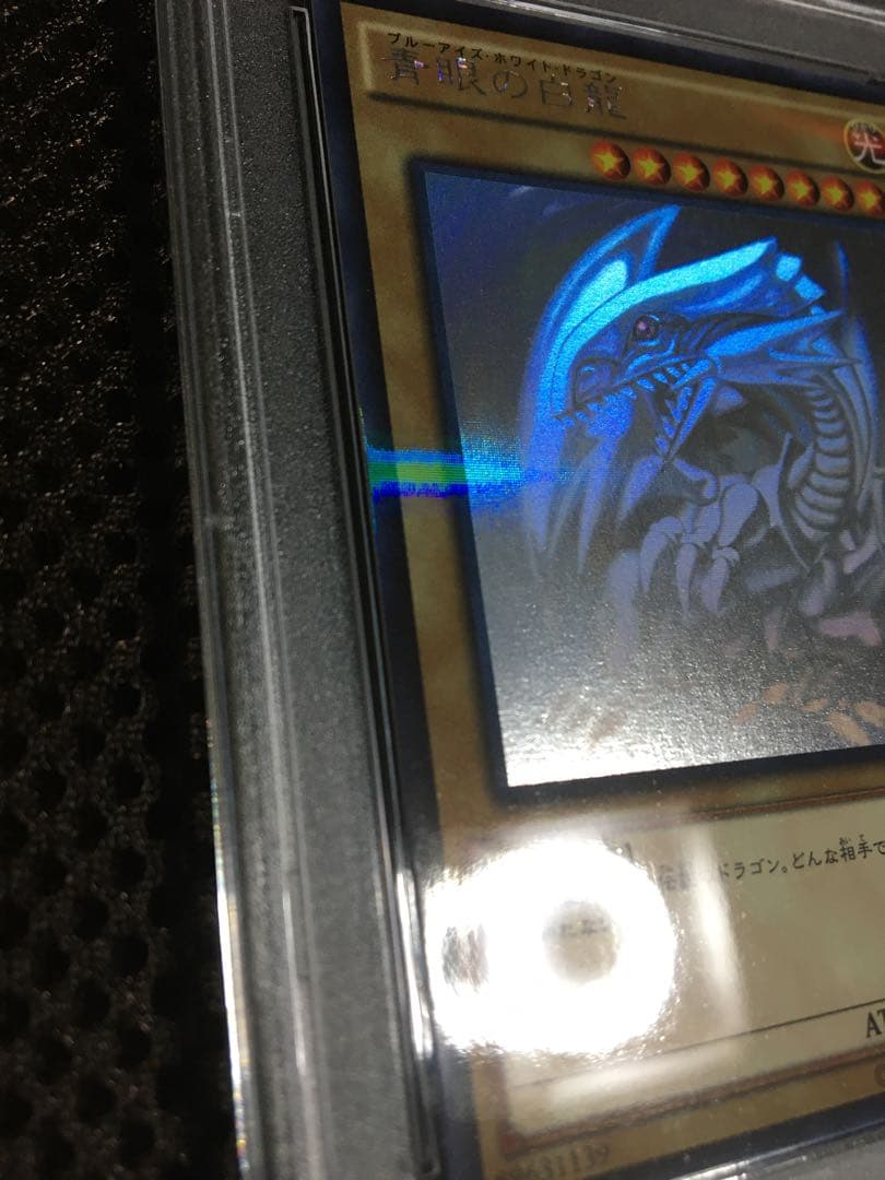 純川みつお 遊戯王 PSA7 青眼の白龍 ホロパラレル