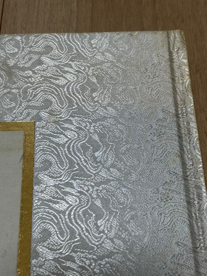 叙勲記念 第一ニ五代 天皇陛下 写真集 皇室典範