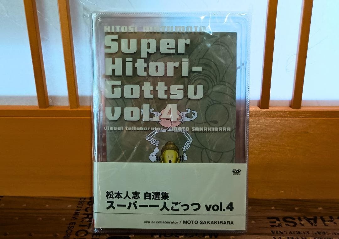 松本人志 自選集 スーパー一人ごっつ vol.1～vol.5 限定版全5巻セット