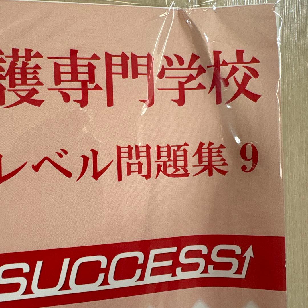 値段交渉可♪合格目指して頑張りましょう！最新令和8年度都立板橋看護専門学校問題集