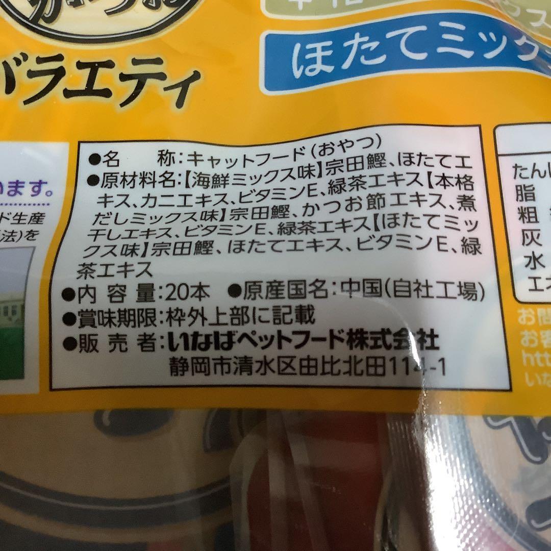いなば　焼きかつお　バラエティ　20本入