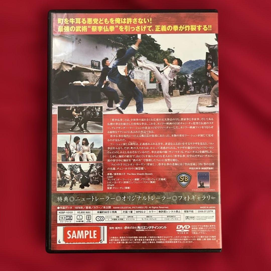 2本セット　廃盤　カンフー東方見聞録　ヒーロー・オブ・カンフー 蔡李仏拳　DVD