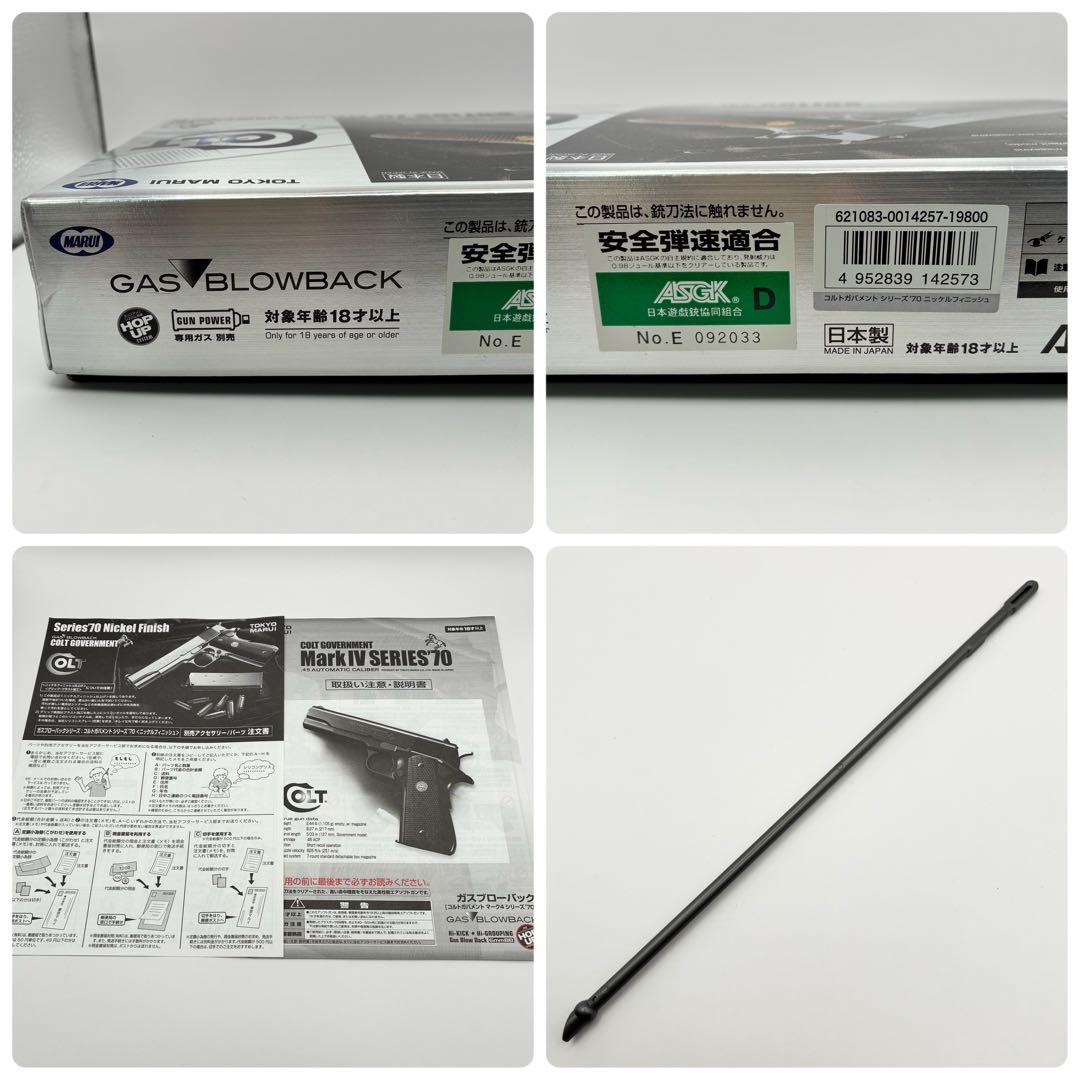 TOKYO MARUI 東京マルイ コルトガバメント ニッケルフィニッシュ