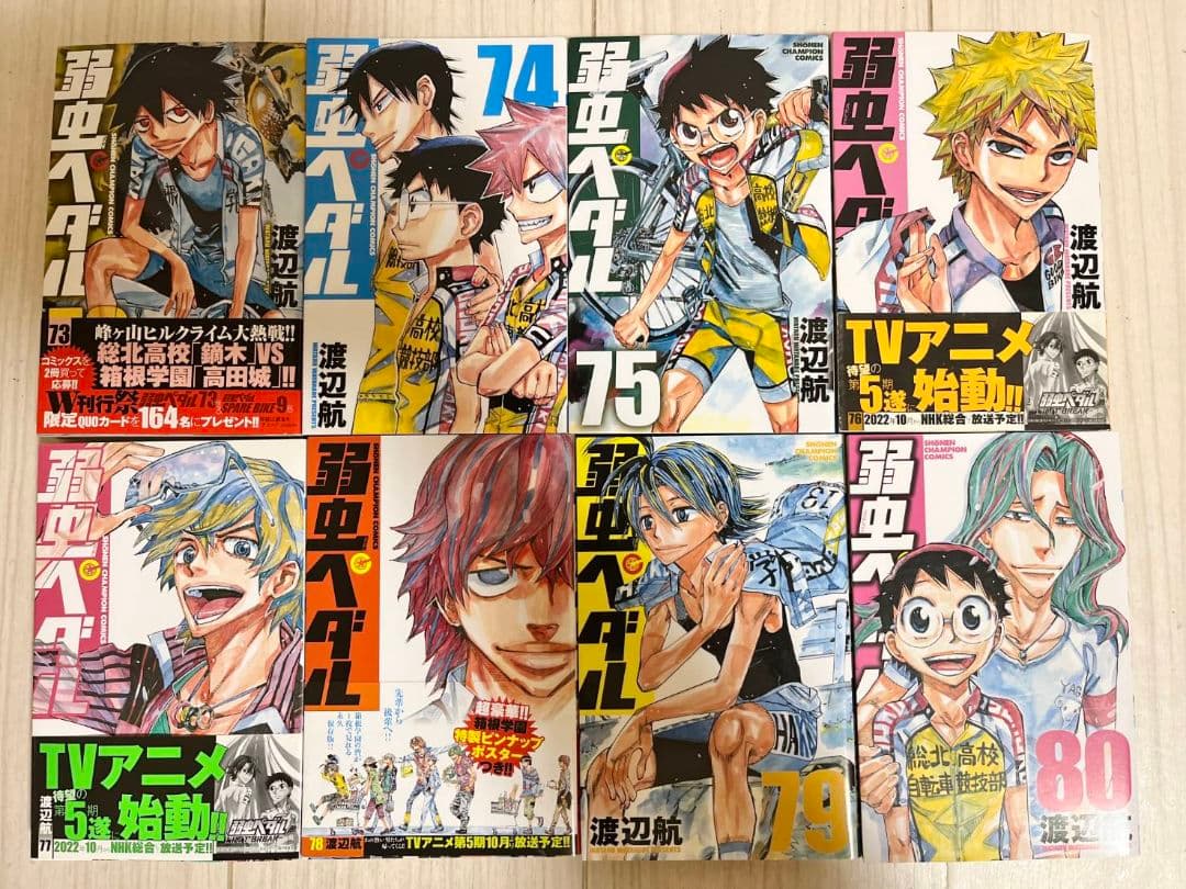 弱虫ペダル　1巻～84巻