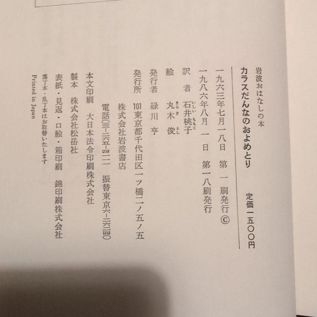 岩波おはなしの本 11冊 世界各国のたのしい民話