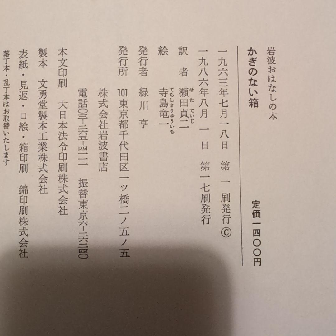 岩波おはなしの本 11冊 世界各国のたのしい民話