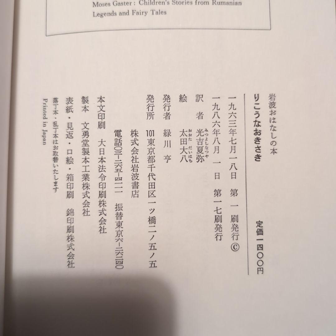 岩波おはなしの本 11冊 世界各国のたのしい民話