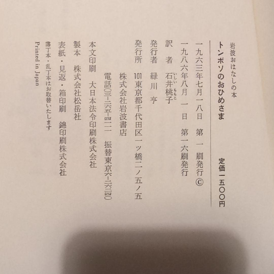 岩波おはなしの本 11冊 世界各国のたのしい民話
