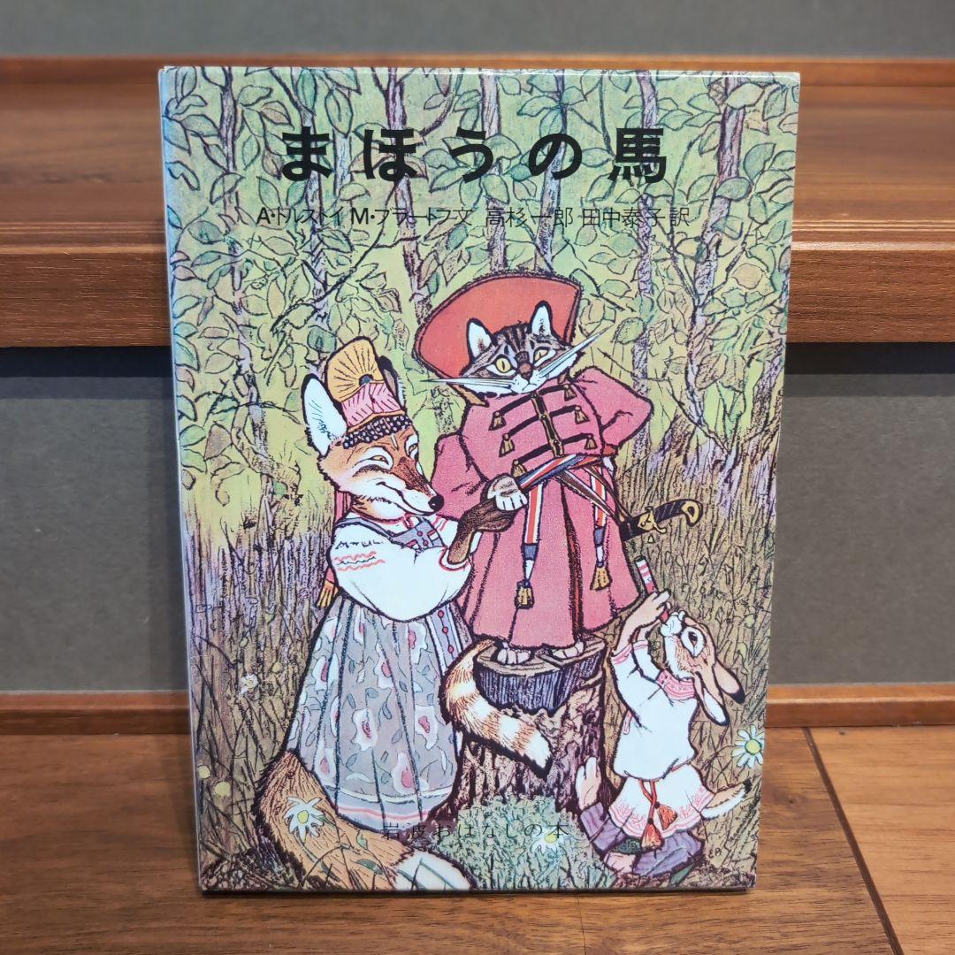 岩波おはなしの本 11冊 世界各国のたのしい民話