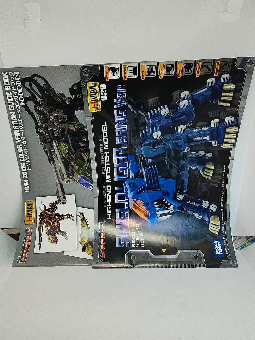 コトブキヤ　ZOIDS ゾイド　HMM シールドライガー　バン仕様