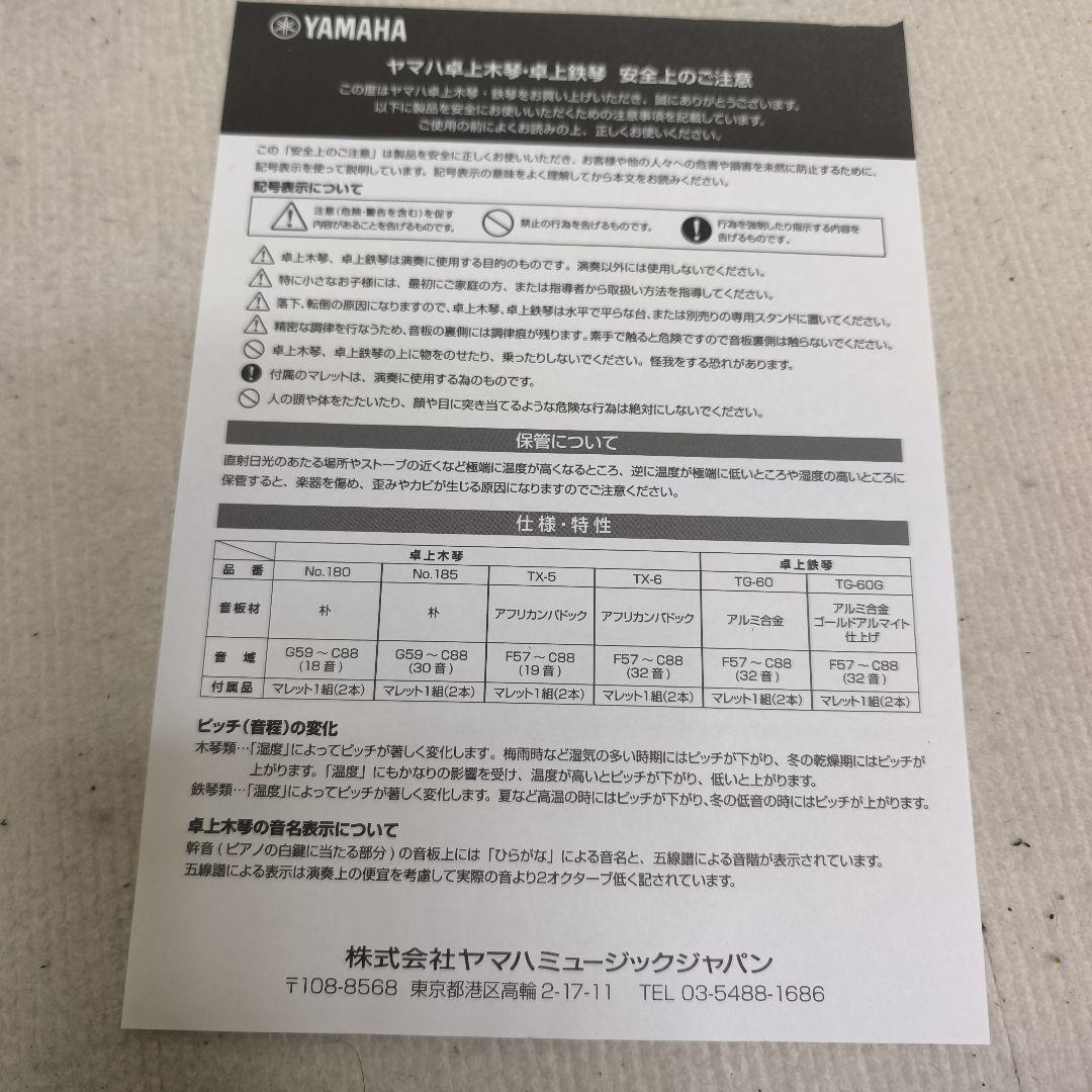 YAMAHA No.185 卓上木琴 木製音階楽器 ヤマハ 外箱付き