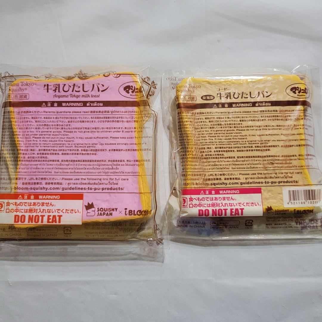 [SP81]ブルーム　牛乳ひたしパン　オールドブルーム　復刻　マシュロ　レア