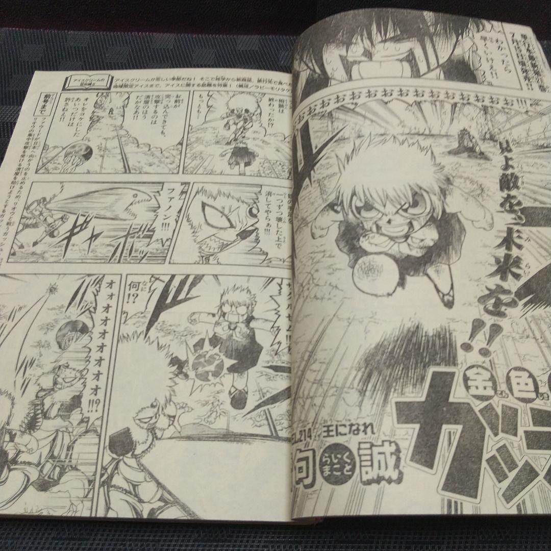 週刊少年サンデー 2005年7月2日号※あいこら 新連載 井上和郎※クロザクロ