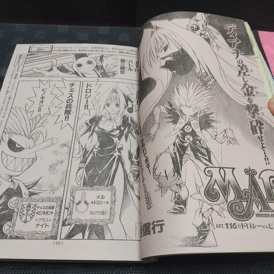 週刊少年サンデー 2005年7月2日号※あいこら 新連載 井上和郎※クロザクロ