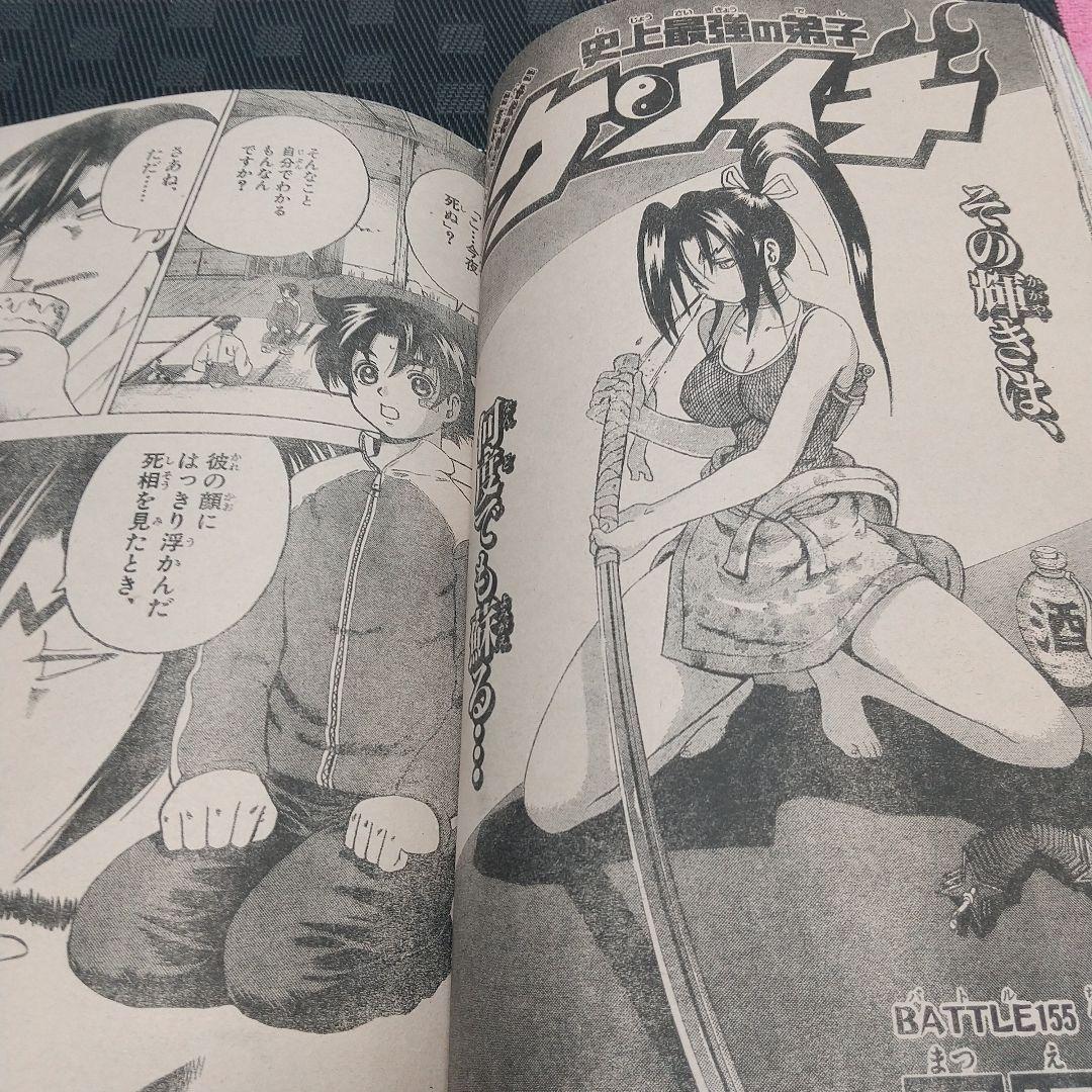 週刊少年サンデー 2005年7月2日号※あいこら 新連載 井上和郎※クロザクロ