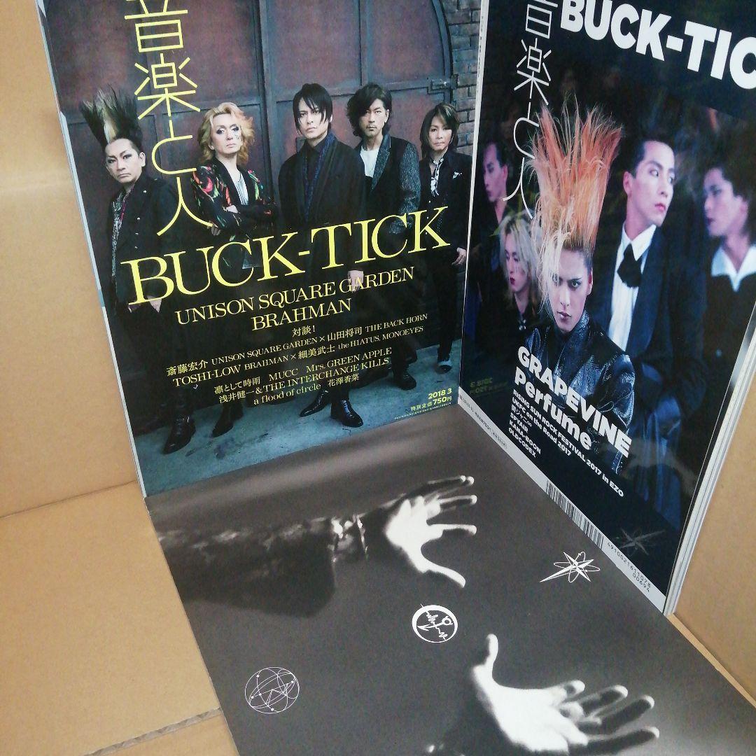 BUCK-TICK 書籍 雑誌 まとめセット