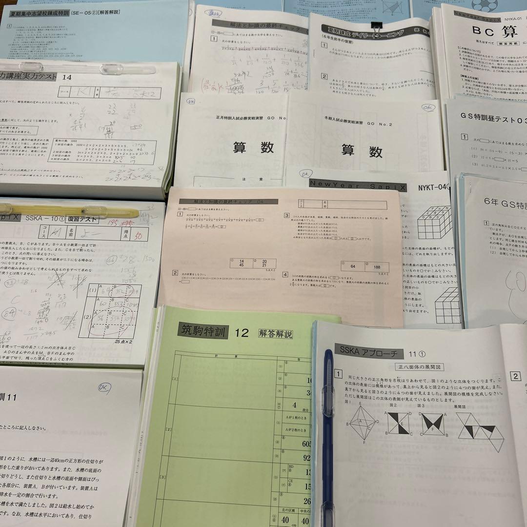 0㉓Ｋ　SAPIX サピックス　最難関　筑駒・開成コース　プリントフルセット‼️