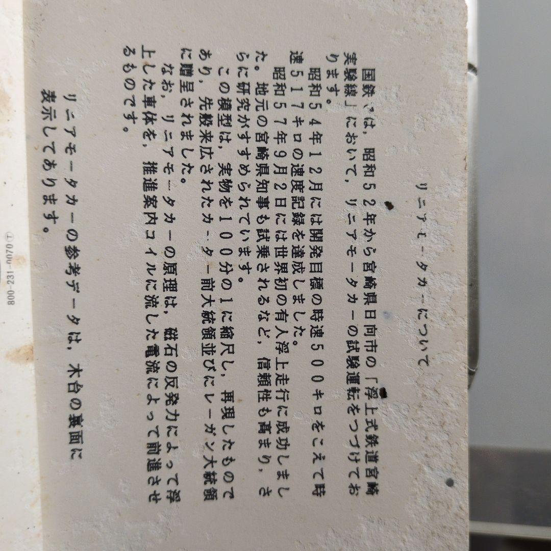 MAGLEV リニアモーターカー模型