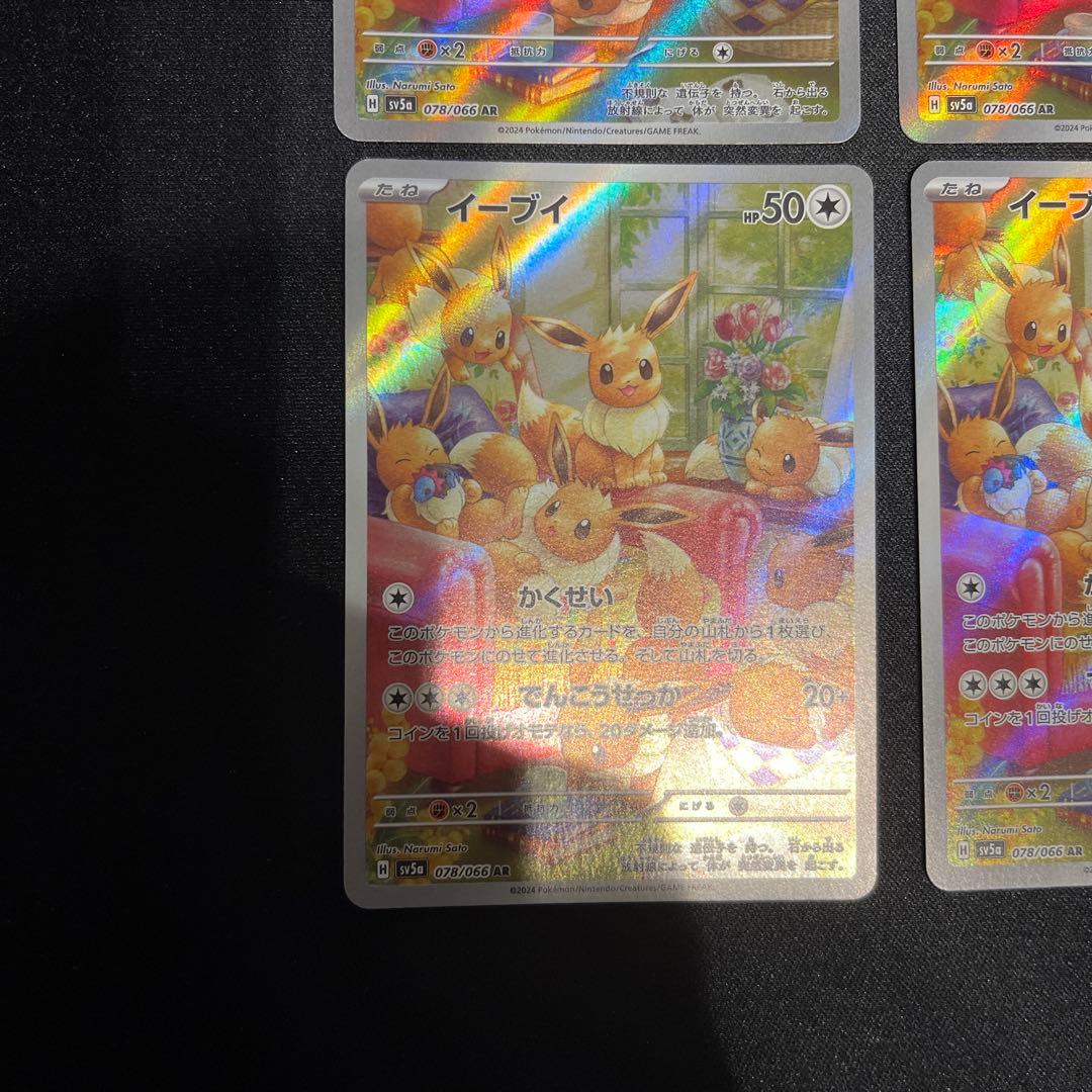 【4枚】イーブイ AR SV5a クリムゾンヘイズ