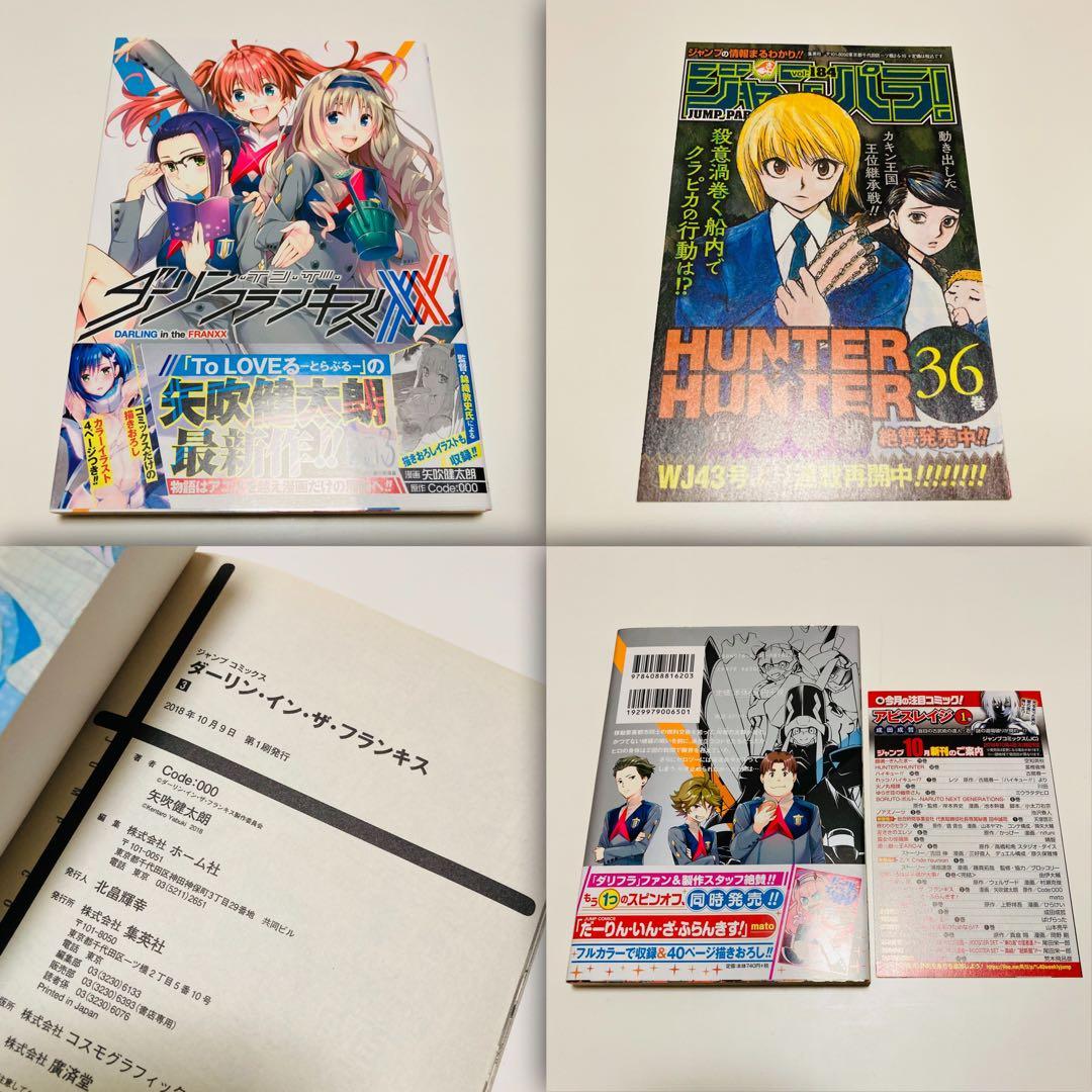 極美品✳️漫画『ダリフラ 全巻 初版本 帯付き ジャンパラ付き』イラストカード付き