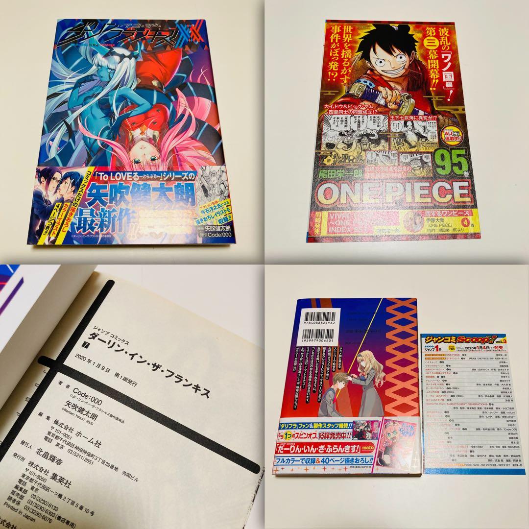 極美品✳️漫画『ダリフラ 全巻 初版本 帯付き ジャンパラ付き』イラストカード付き