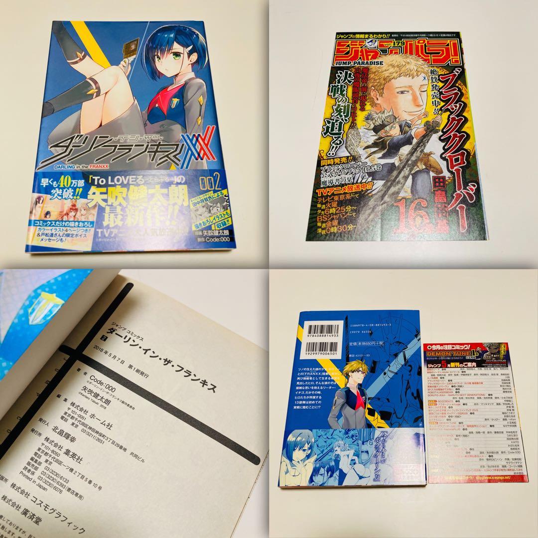 極美品✳️漫画『ダリフラ 全巻 初版本 帯付き ジャンパラ付き』イラストカード付き