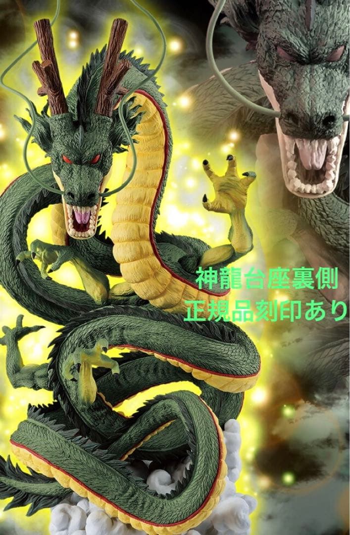 ドラゴンボール一番くじ　ラストワン　神龍　国内正規品セット