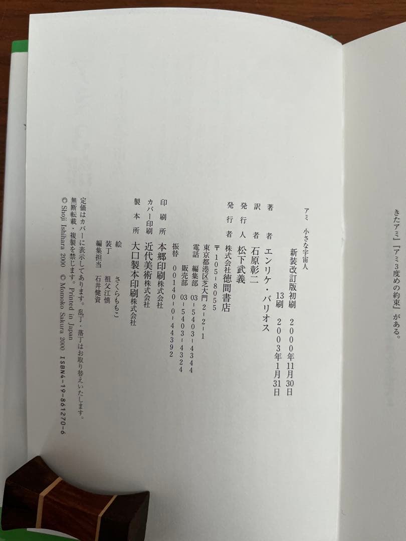 【ハードカバー版3冊セット】アミ 小さな宇宙人　もどってきたアミ　3度めの約束