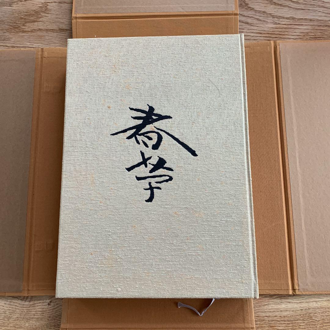 菱田春草 (大型画集)