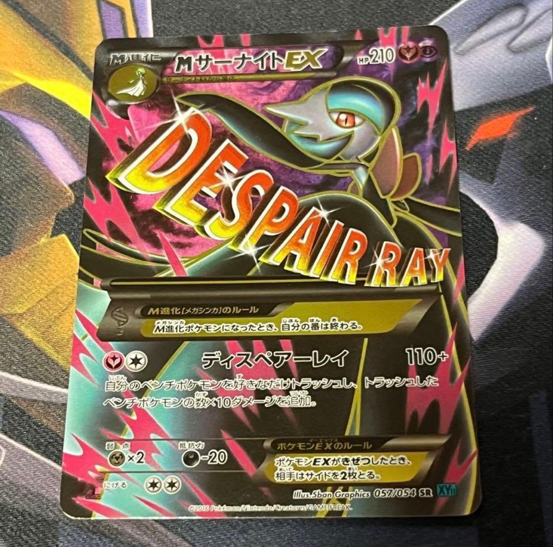 【極美品】MサーナイトEX SR XY11 057/054