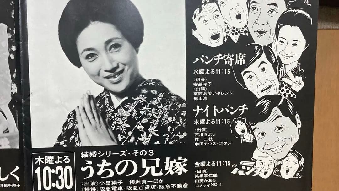 ポスター　田村正和　眠狂四郎　篠山紀信　非売品　貴重　レア　テレビ　宣伝　幻