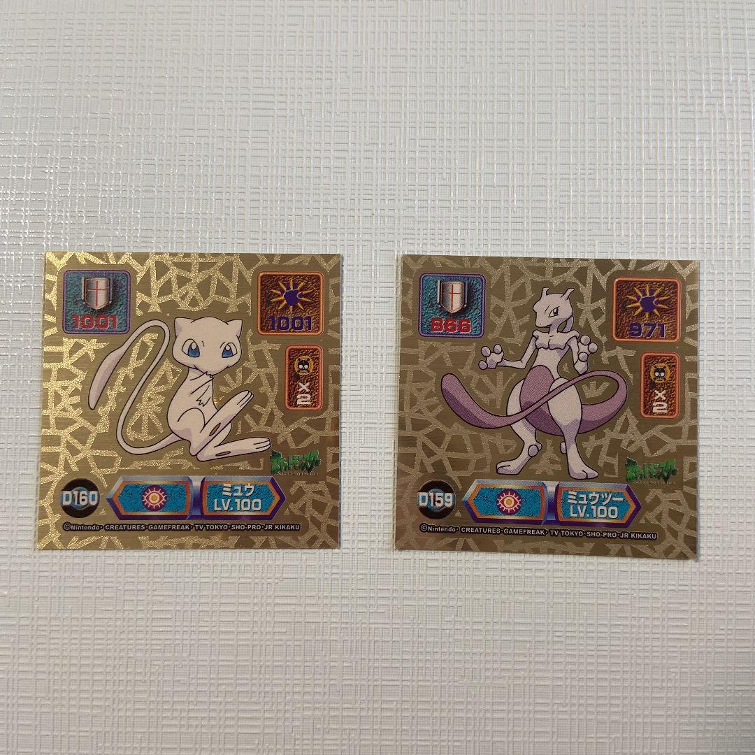 ポケモン　シール烈伝　SUPER DX GOLD ミュウ　ミュウツー　2枚セット