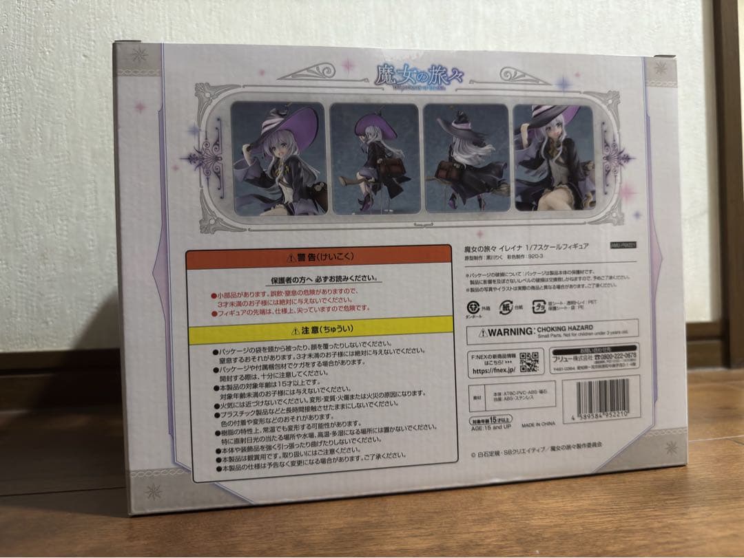 イレイナ 魔女の旅々 1/7 完成品 フィギュア　フリュー