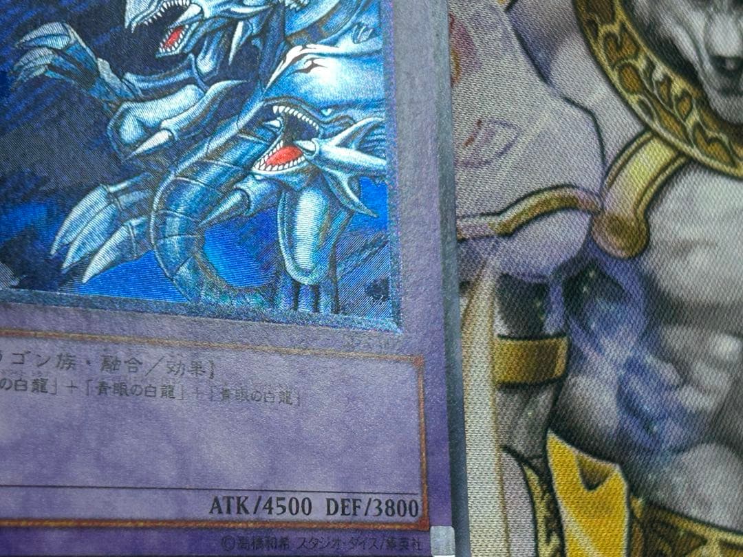 遊戯王　青眼の究極竜 ブルーアイズ•アルティメットドラゴン レリーフ