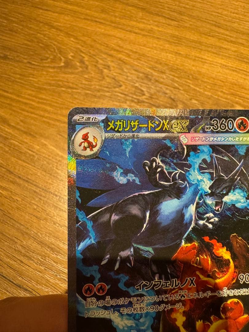 メガリザードンX ex SAR ポケモンカード インフェルノX