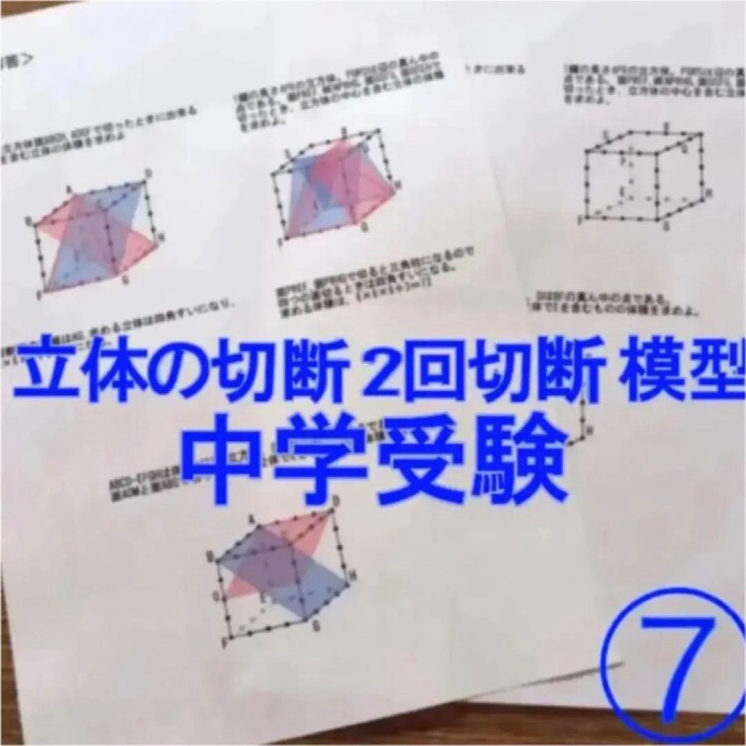 立体の切断模型 ①②④⑤⑥⑦⑧⑨⑩ 一覧