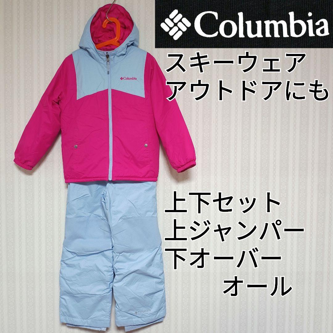 Columbia 子ども用スキーウェア 上下セット
