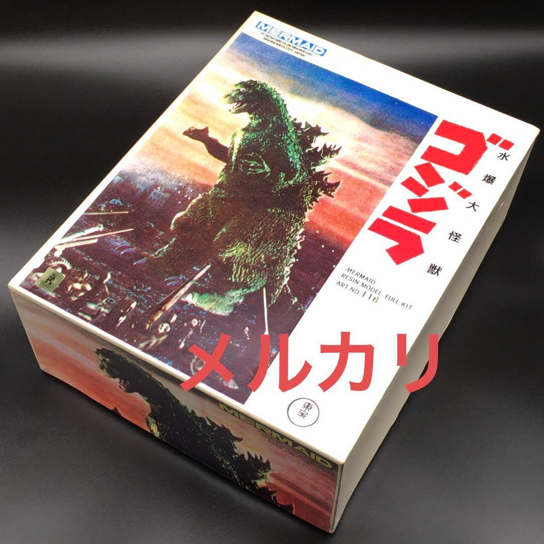 【絶版希少】初代ゴジラ　レジンキャストキット　マーメイド　大石透