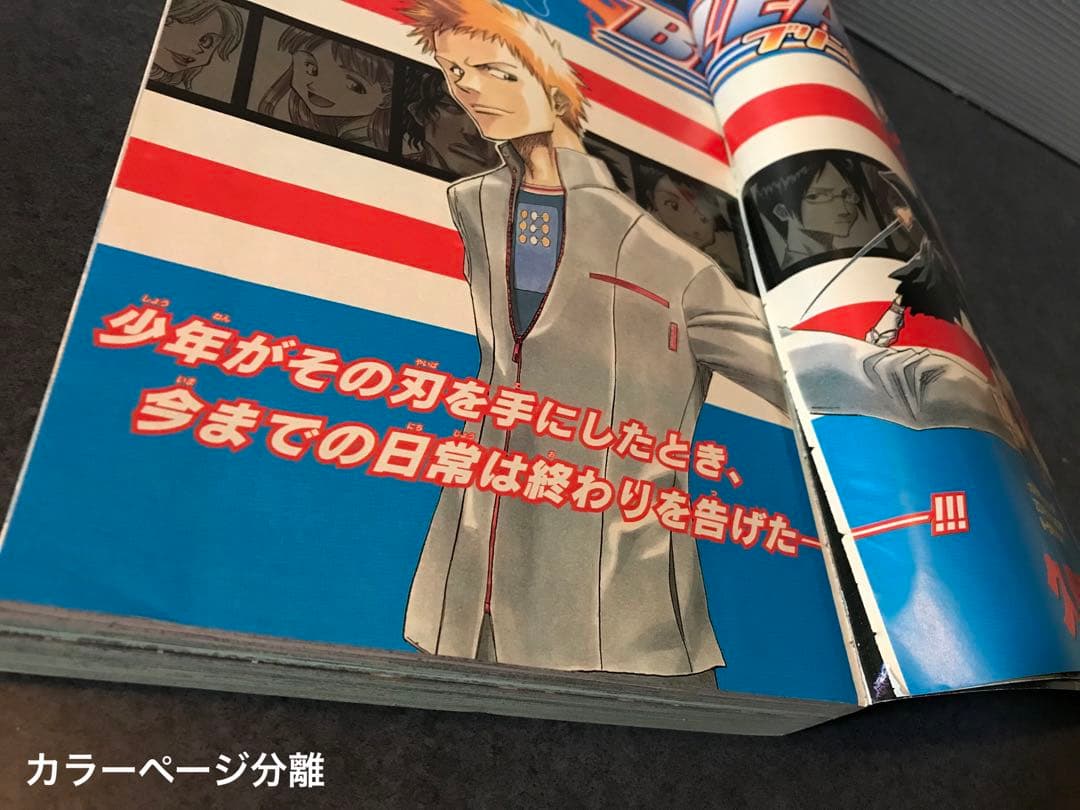 ブリーチ　BLEACH 切り抜き　2001年36・37号　久保帯人　少年ジャンプ