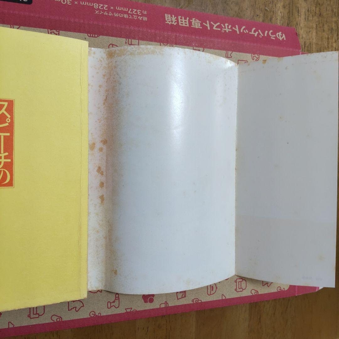 スピーチのコツ、教えます　コラムでトーク　青木雨彦　本　文化出版局