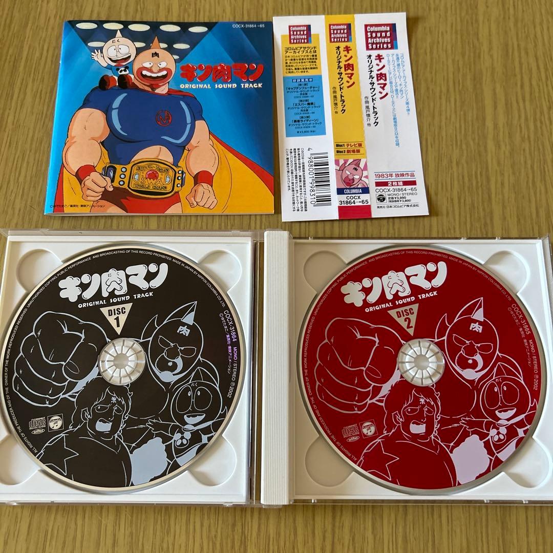 「キン肉マン」オリジナル・サウンドトラック