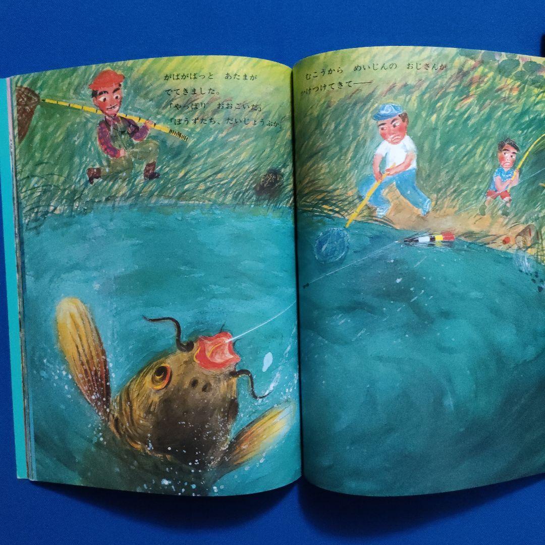 ちいさなかがくのとも　こどものとも　じびきあみ　さかなつり　うしおくん　伊藤秀男