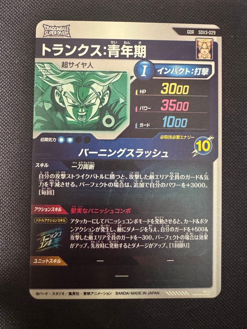 トランクス 青年期 SDV3-029 GDR